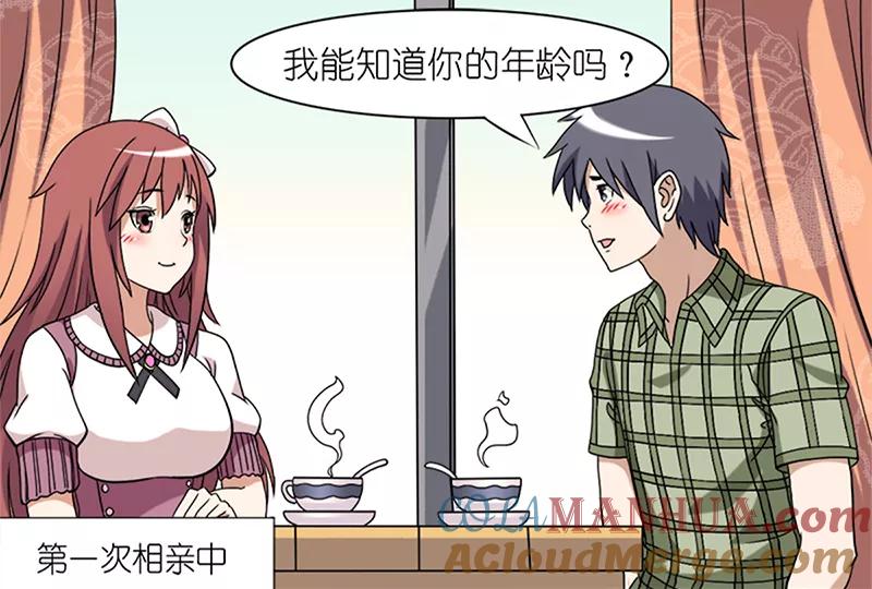 第62话共同语言-就想要个女朋友-酷动像（第2张）
