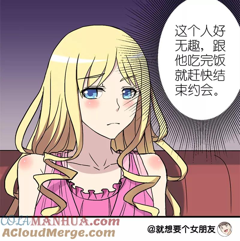 第65话魔咒-就想要个女朋友-酷动像（第4张）