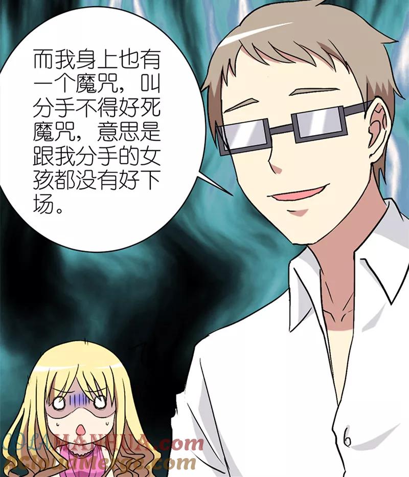 第65话魔咒-就想要个女朋友-酷动像（第6张）