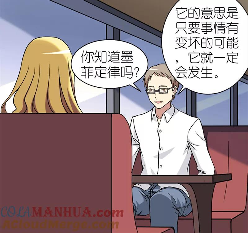 第65话魔咒-就想要个女朋友-酷动像（第2张）