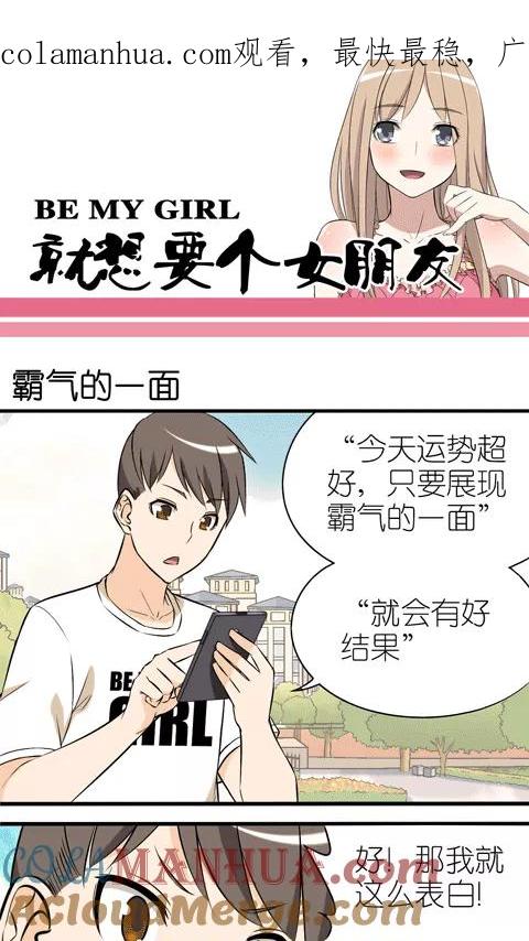第5话霸气的一面-就想要个女朋友-酷动像（第1张）