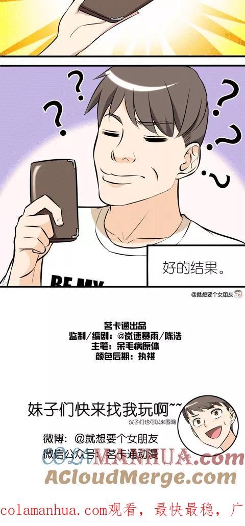 第5话霸气的一面-就想要个女朋友-酷动像（第4张）