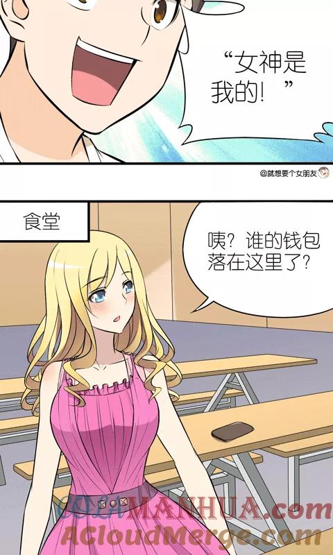 第5话霸气的一面-就想要个女朋友-酷动像（第2张）
