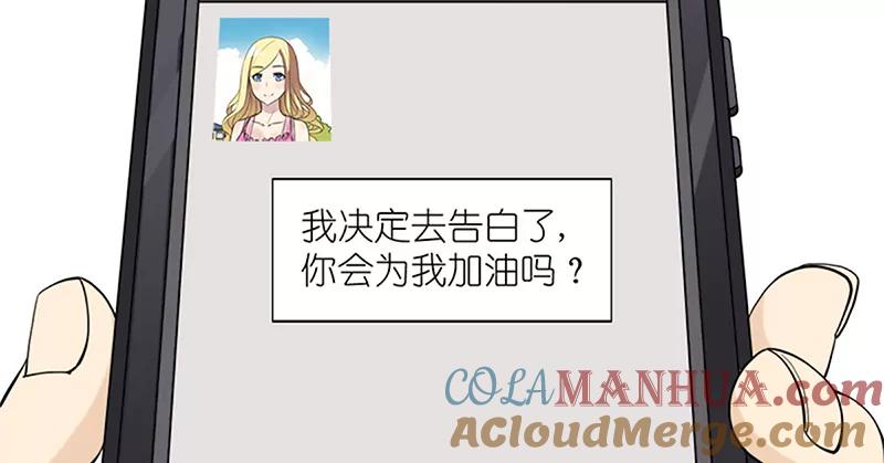 第68话表白-就想要个女朋友-酷动像（第2张）