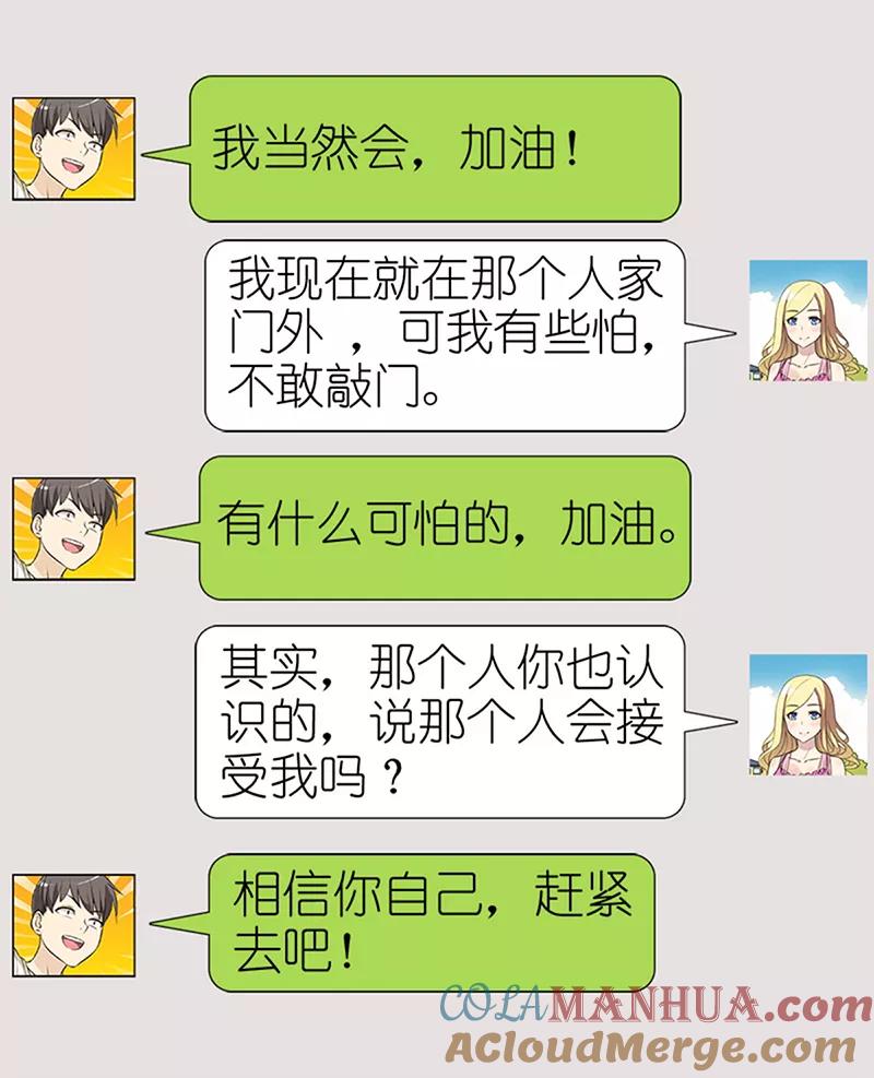 第68话表白-就想要个女朋友-酷动像（第3张）
