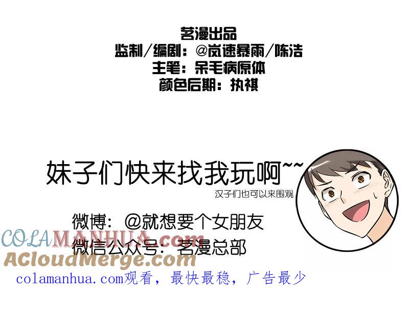 第68话表白-就想要个女朋友-酷动像（第8张）
