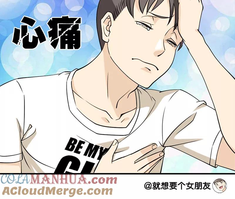 第68话表白-就想要个女朋友-酷动像（第4张）