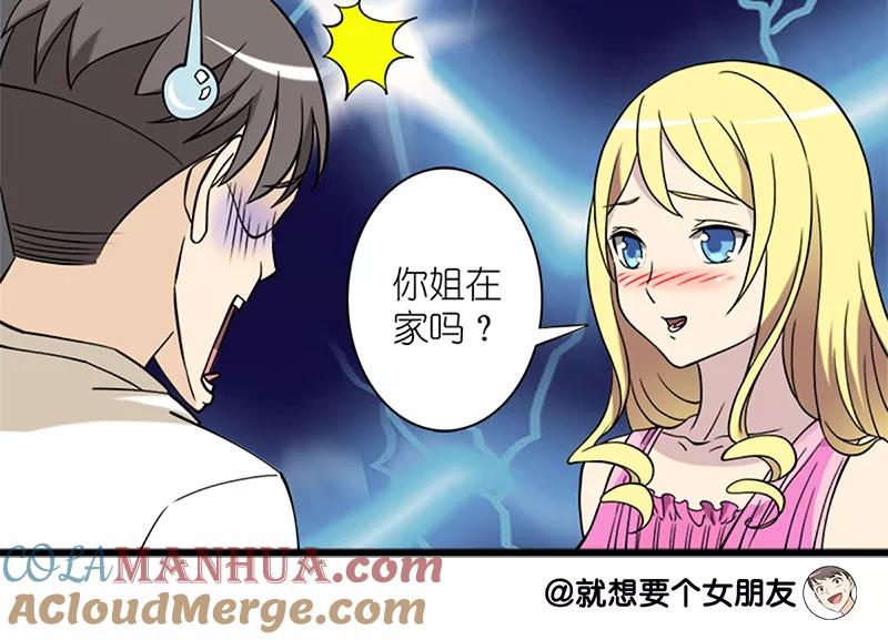 第68话表白-就想要个女朋友-酷动像（第7张）