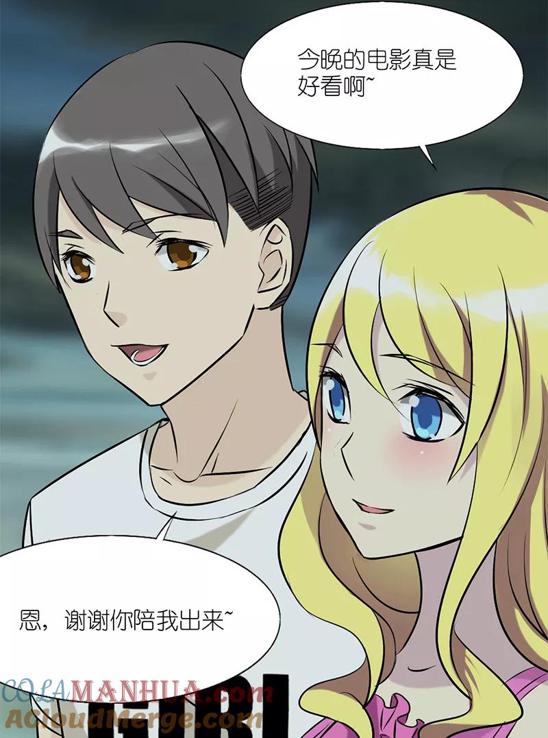 第72话夜不归宿-就想要个女朋友-酷动像（第3张）