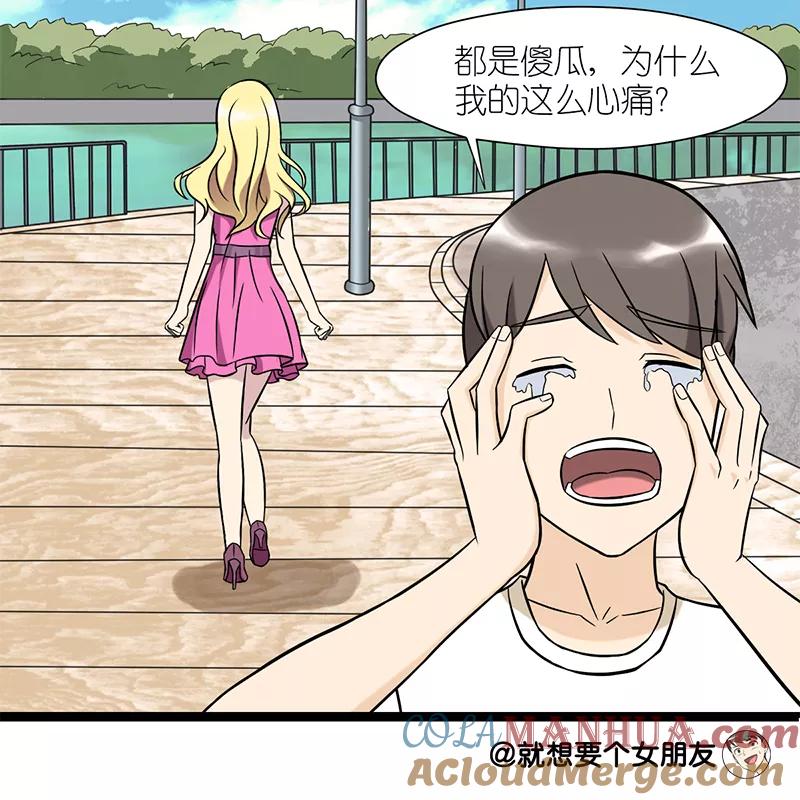 第74话傻瓜-就想要个女朋友-酷动像（第8张）