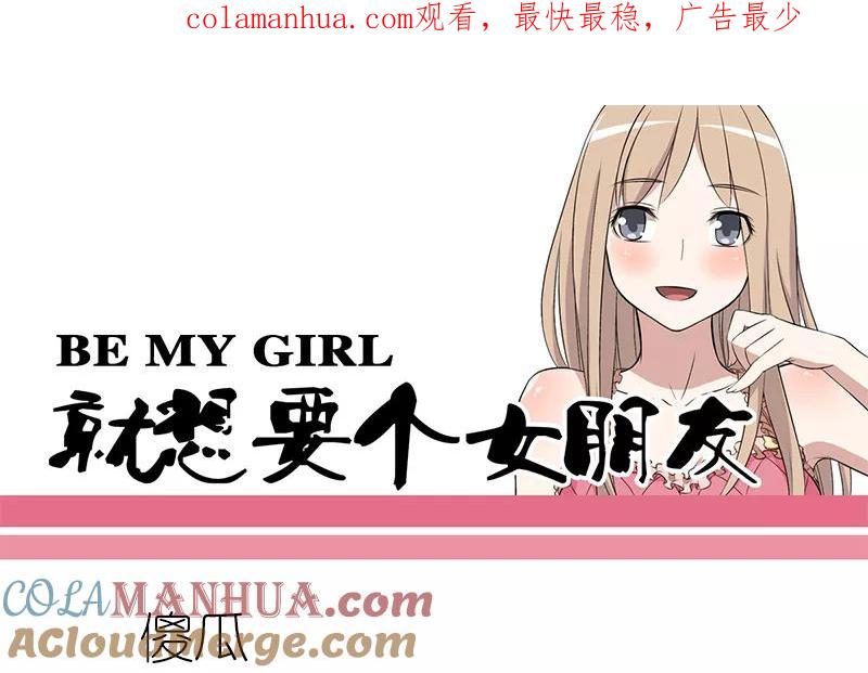 第74话傻瓜-就想要个女朋友-酷动像（第1张）