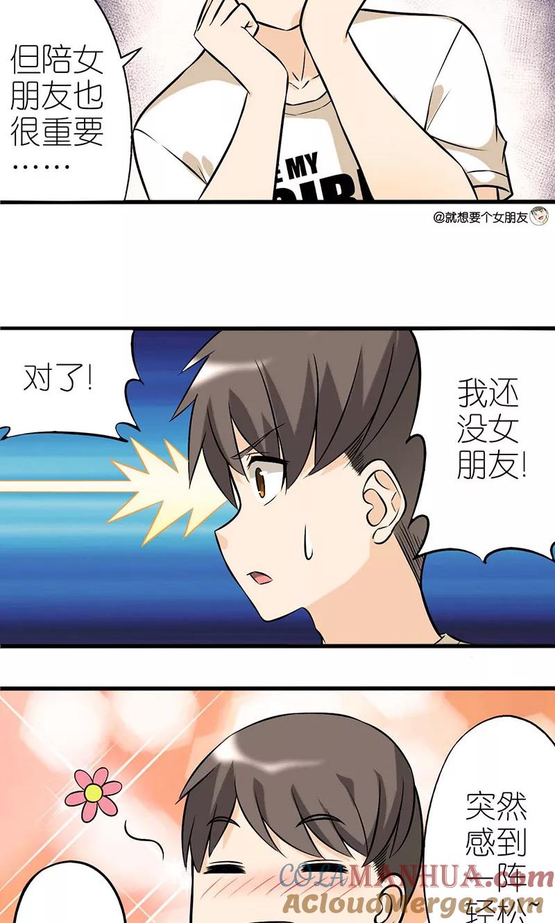 第6话烦恼-就想要个女朋友-酷动像（第3张）