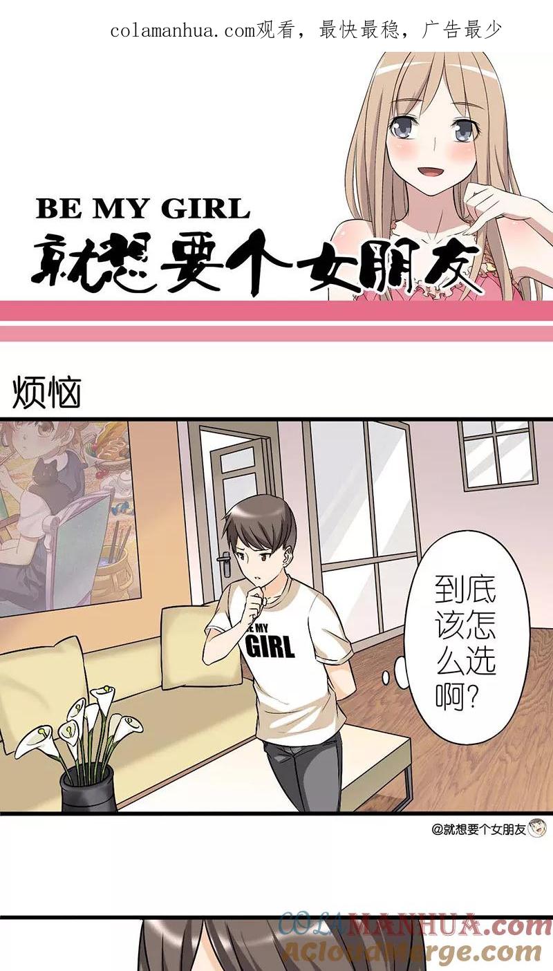 第6话烦恼-就想要个女朋友-酷动像（第1张）