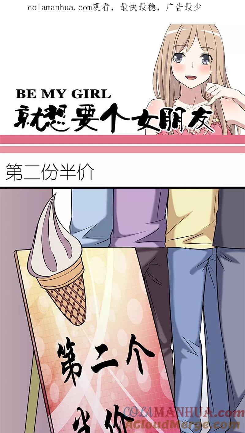 第91话第二份半价-就想要个女朋友-酷动像（第1张）