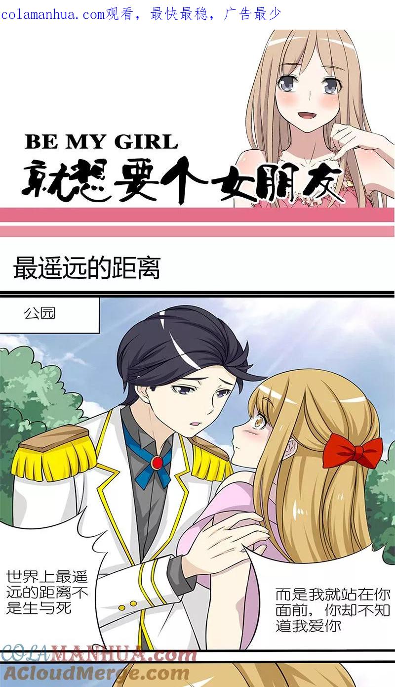 第93话最遥远的距离-就想要个女朋友-酷动像（第1张）