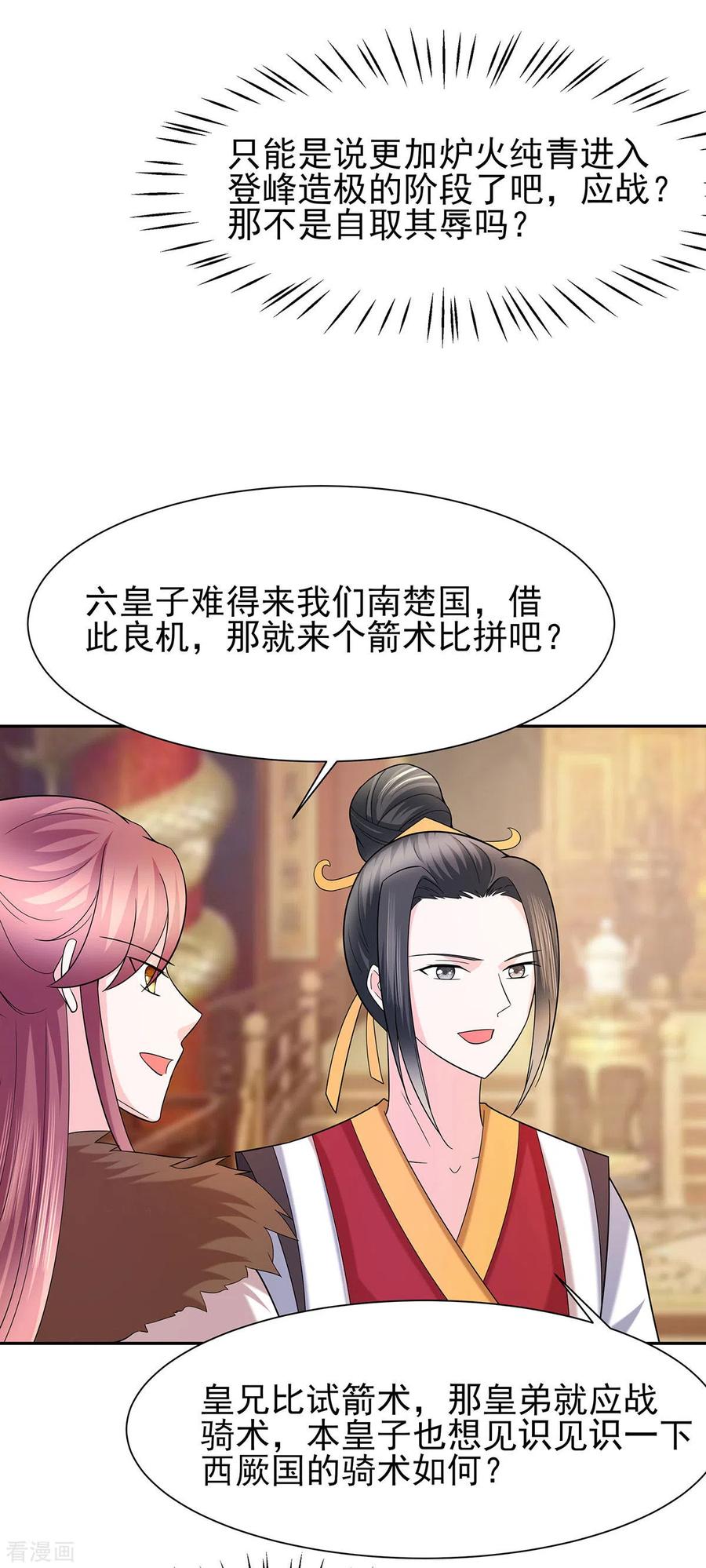 第33话直接无视-穿越王妃，夫君别找虐-成都平流（第4张）