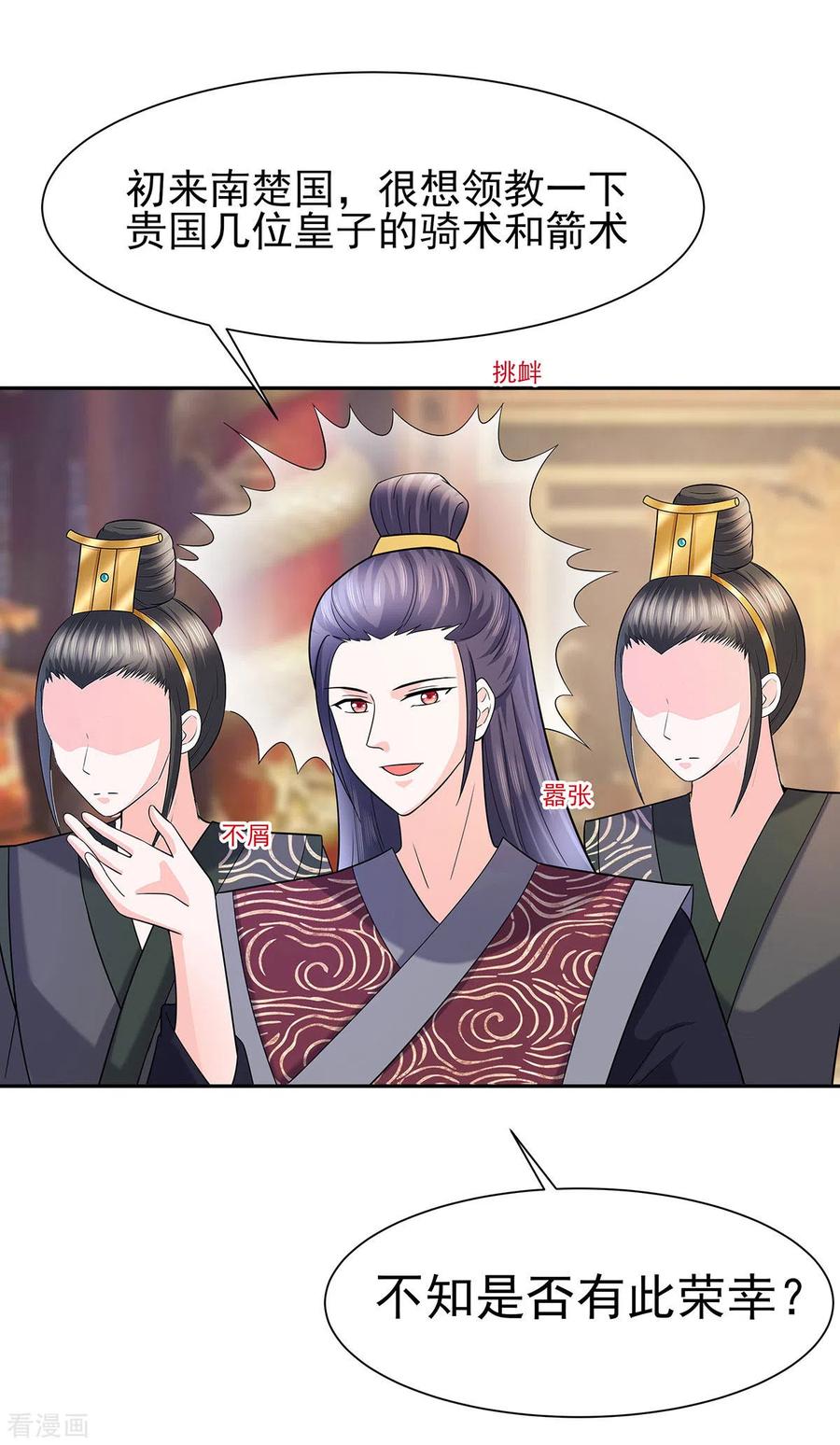 第33话直接无视-穿越王妃，夫君别找虐-成都平流（第2张）