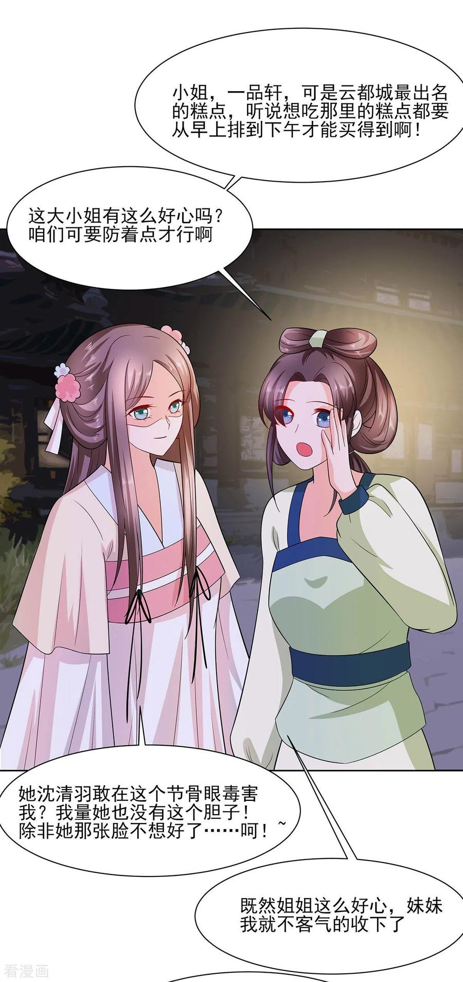 第36话狭路相逢-穿越王妃，夫君别找虐-成都平流（第18张）