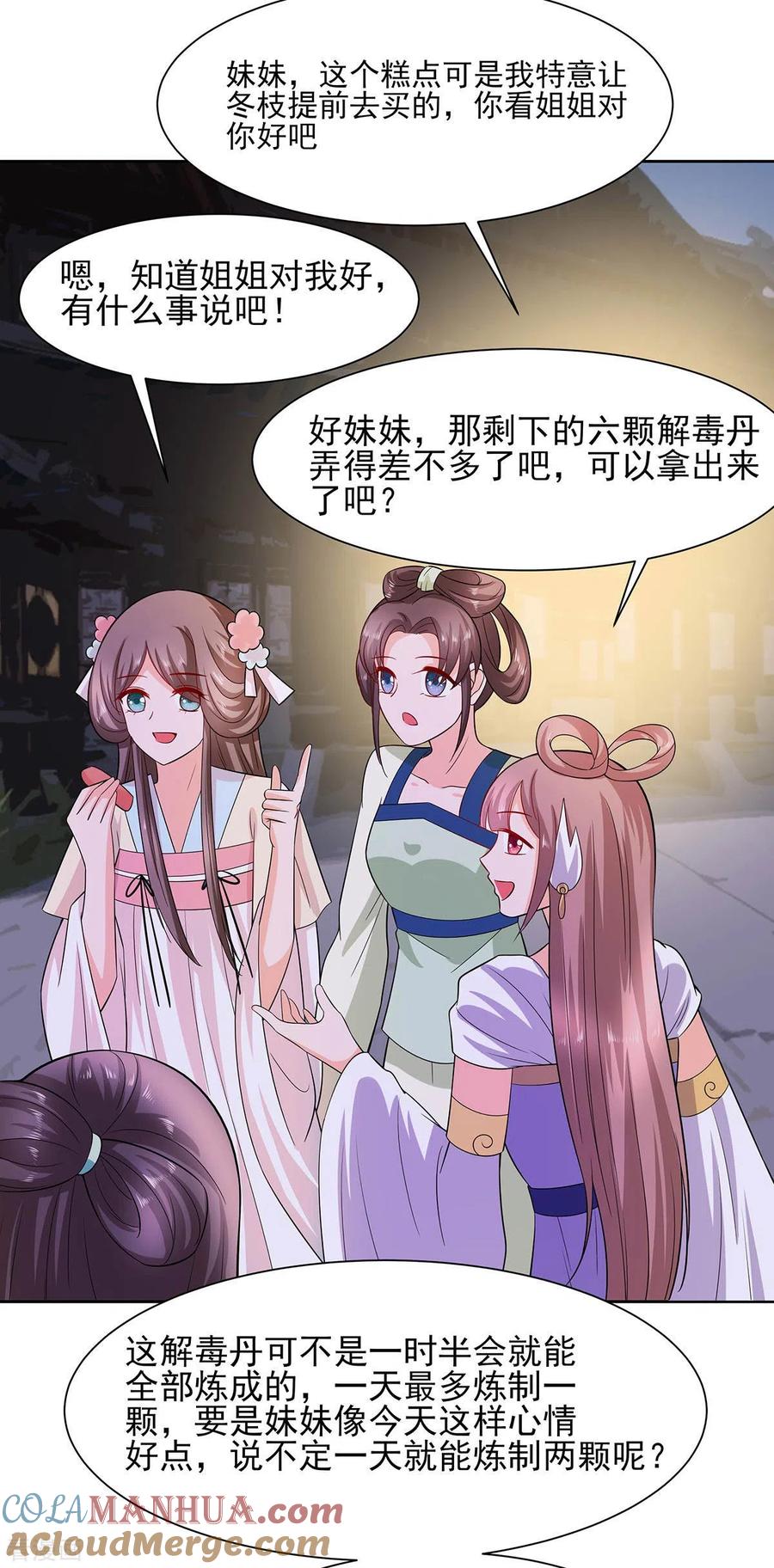 第36话狭路相逢-穿越王妃，夫君别找虐-成都平流（第19张）