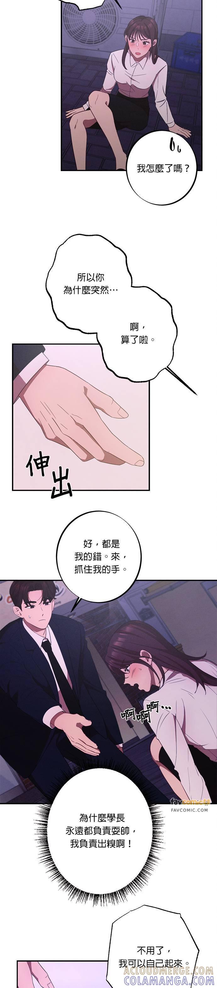第10话这样才像咸秀妍嘛-就要和你黏TT-keily（第23张）