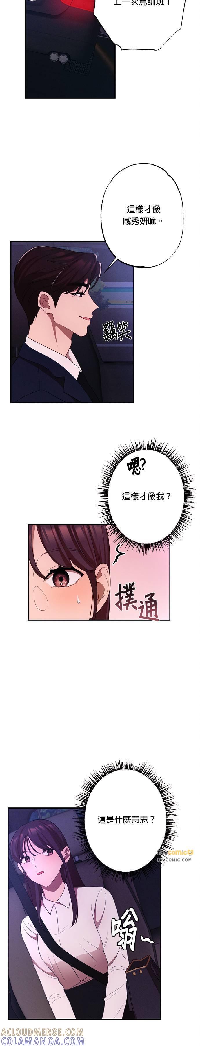 第10话这样才像咸秀妍嘛-就要和你黏TT-keily（第5张）