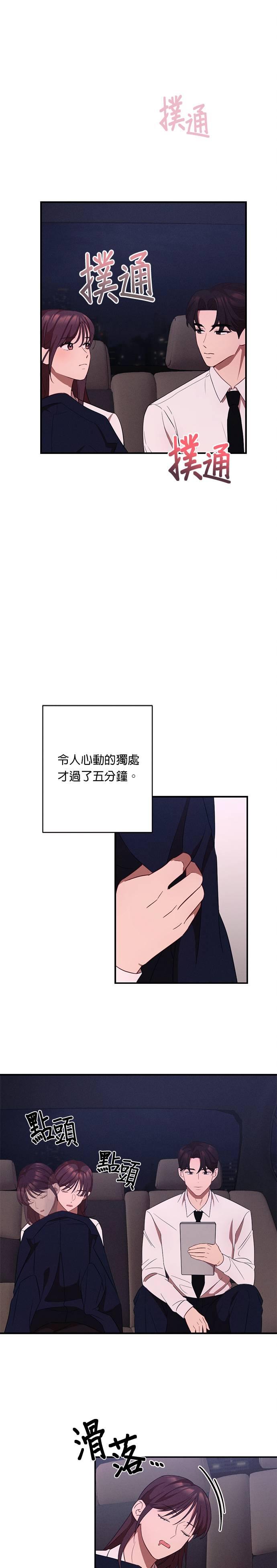 第11话心无杂念，心存善念-就要和你黏TT-keily（第12张）