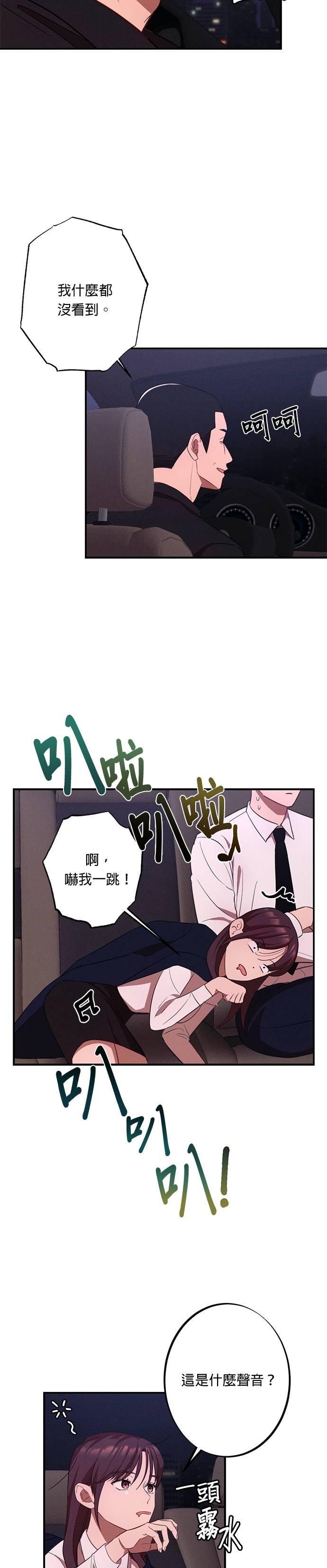 第11话心无杂念，心存善念-就要和你黏TT-keily（第18张）