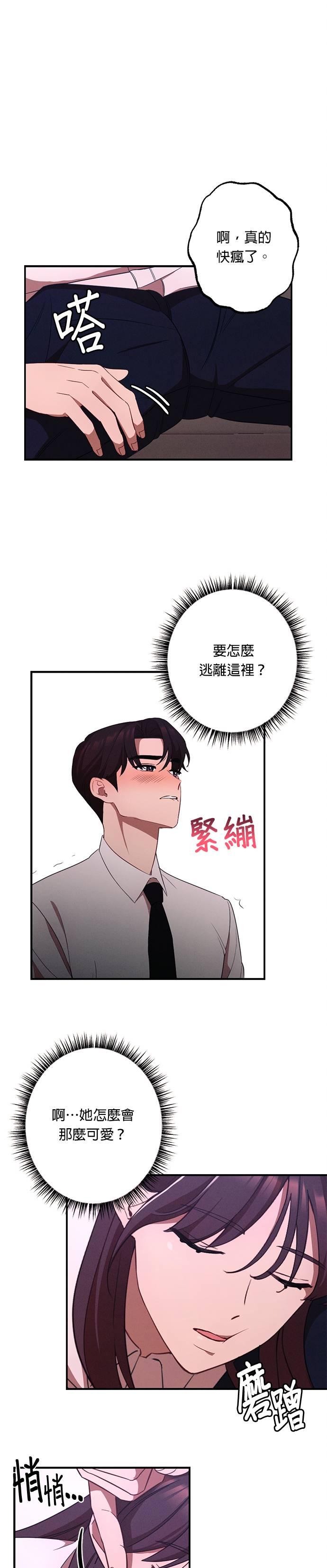 第11话心无杂念，心存善念-就要和你黏TT-keily（第16张）