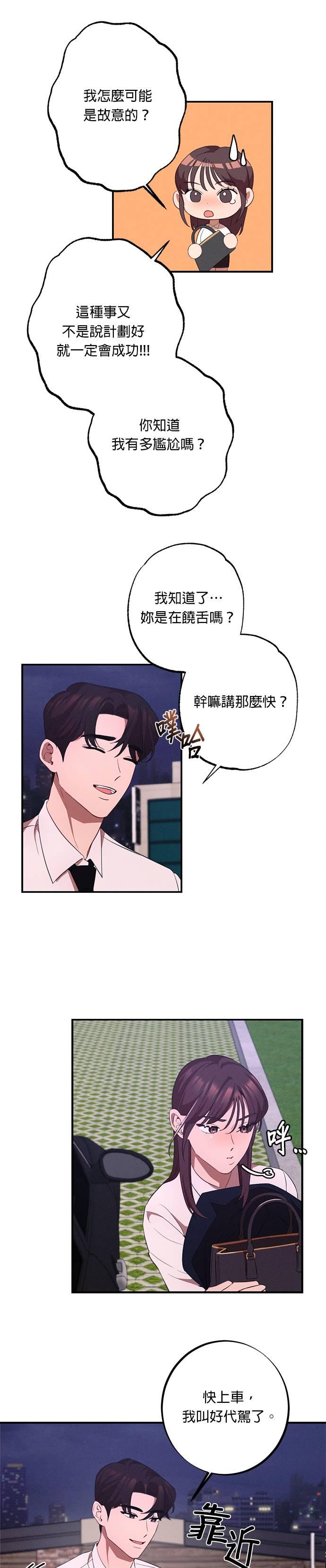 第11话心无杂念，心存善念-就要和你黏TT-keily（第8张）
