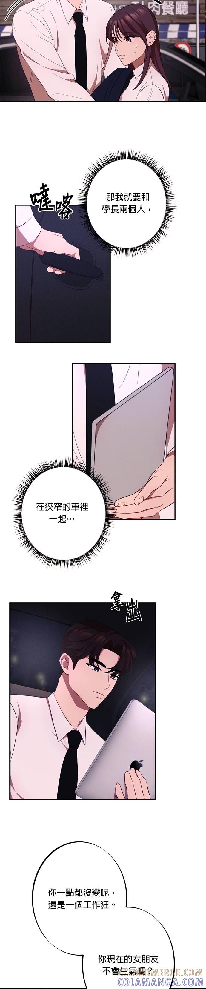 第11话心无杂念，心存善念-就要和你黏TT-keily（第9张）