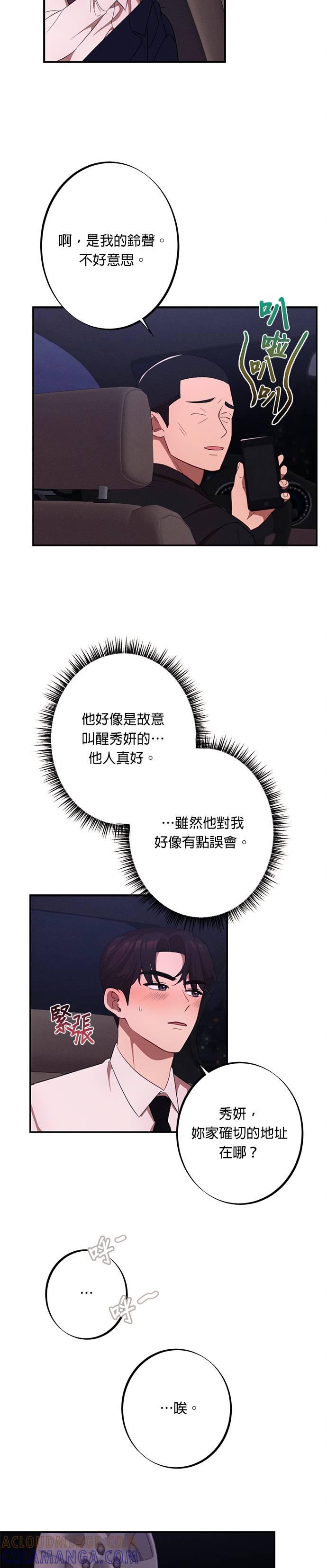 第11话心无杂念，心存善念-就要和你黏TT-keily（第19张）