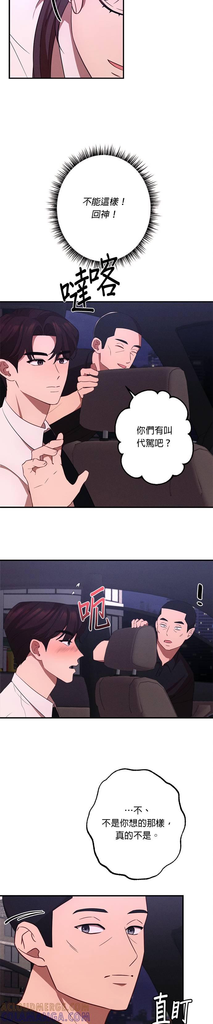 第11话心无杂念，心存善念-就要和你黏TT-keily（第17张）