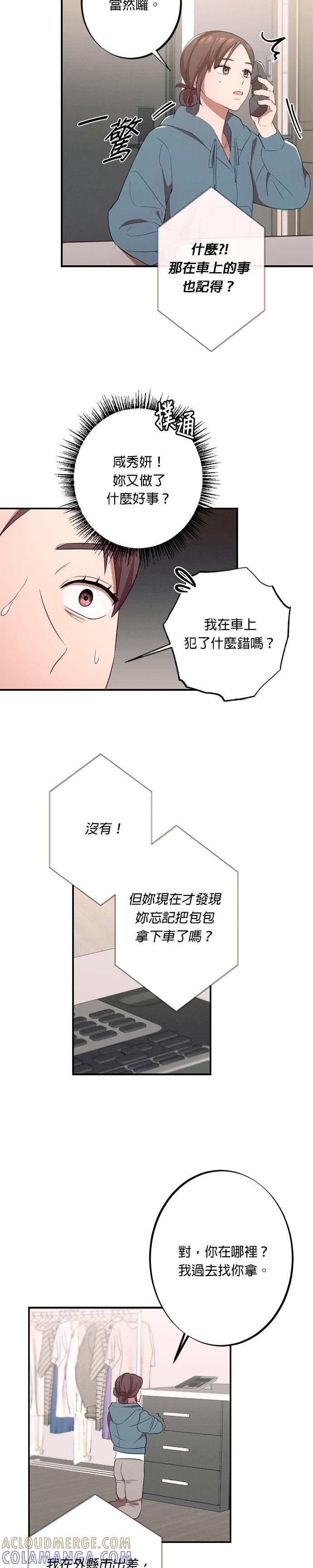 第12话我们真的见到面了呢-就要和你黏TT-keily（第19张）