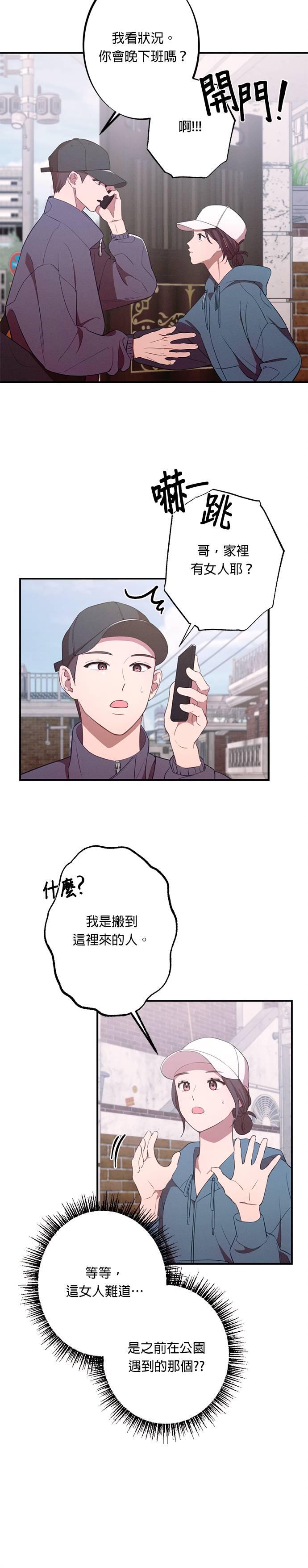 第12话我们真的见到面了呢-就要和你黏TT-keily（第6张）