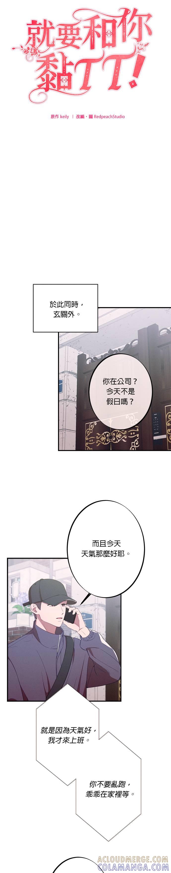 第12话我们真的见到面了呢-就要和你黏TT-keily（第5张）