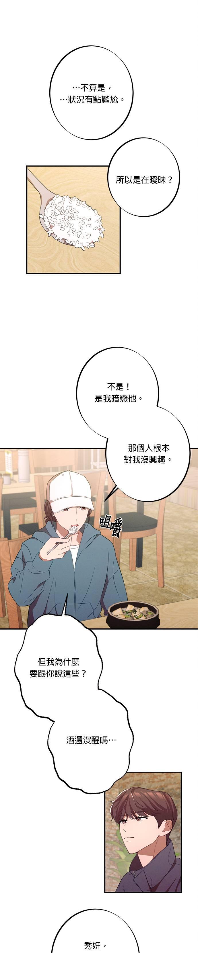 第12话我们真的见到面了呢-就要和你黏TT-keily（第12张）