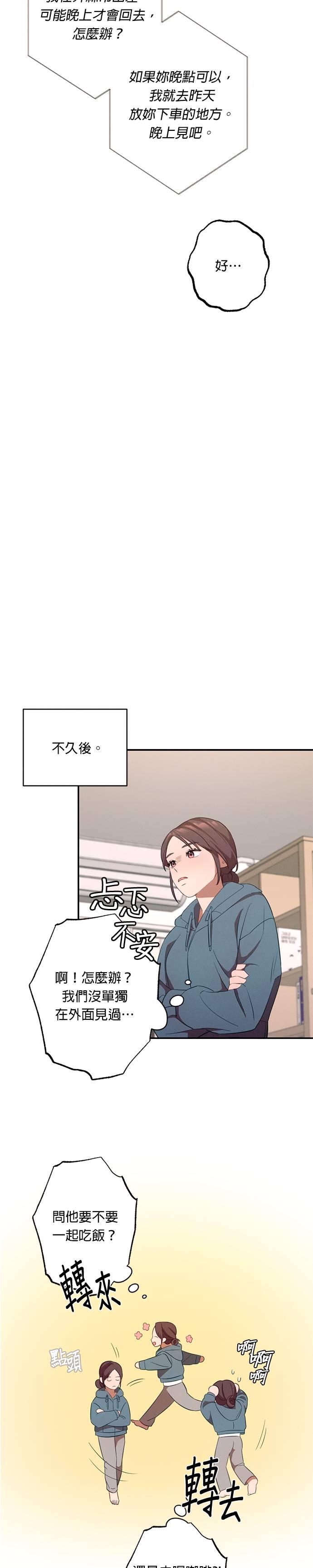 第12话我们真的见到面了呢-就要和你黏TT-keily（第20张）