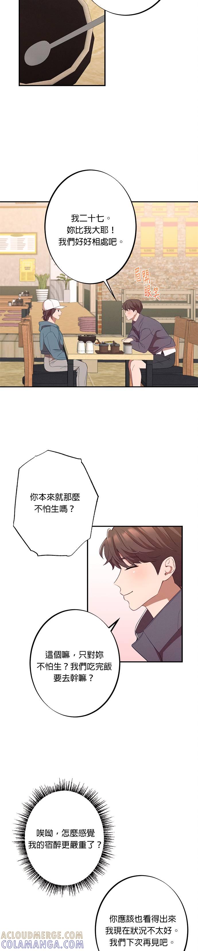 第12话我们真的见到面了呢-就要和你黏TT-keily（第15张）