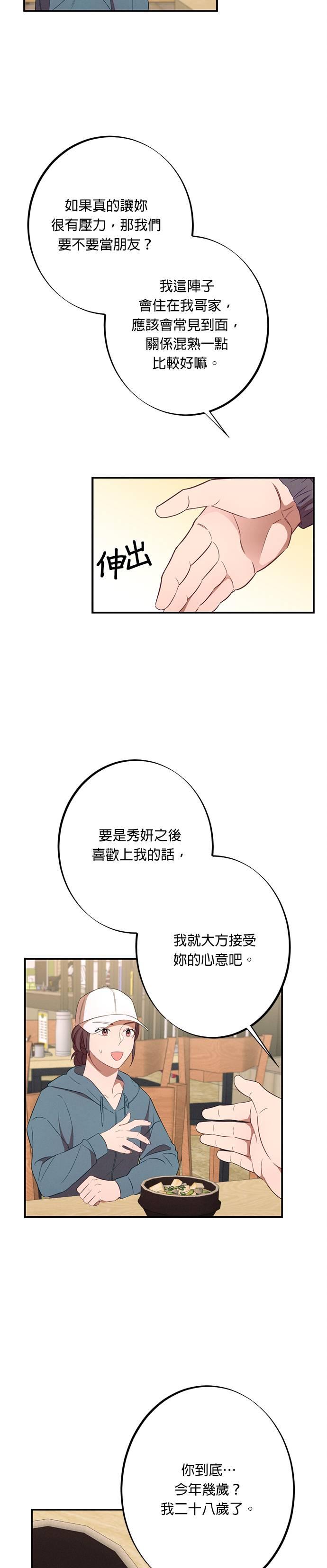 第12话我们真的见到面了呢-就要和你黏TT-keily（第14张）