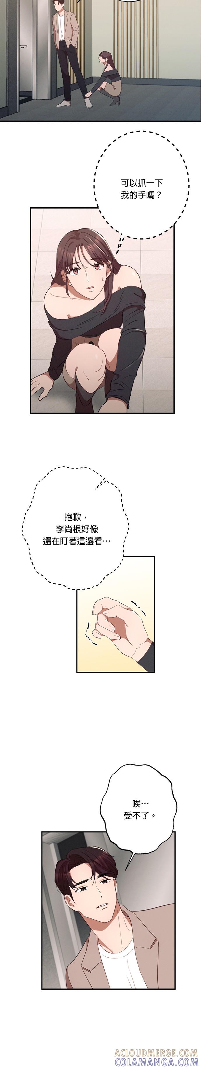 第2话新女朋友-就要和你黏TT-keily（第11张）