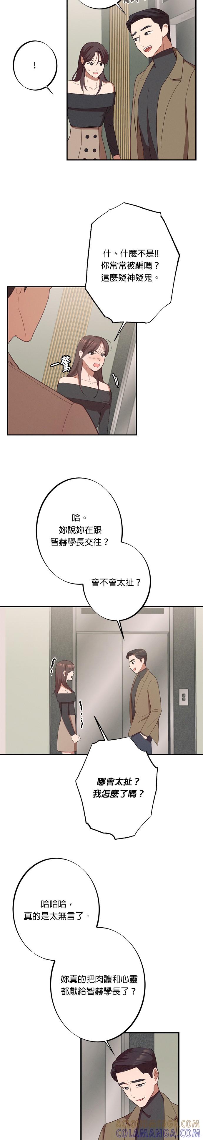 第2话新女朋友-就要和你黏TT-keily（第5张）