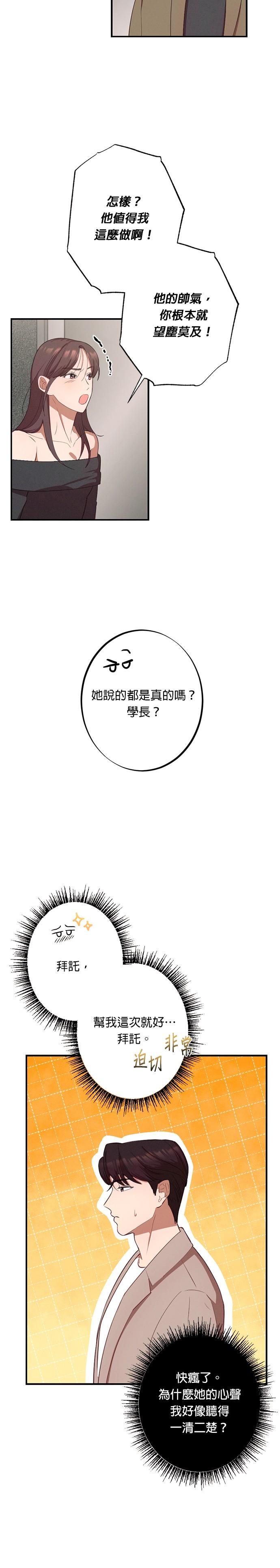 第2话新女朋友-就要和你黏TT-keily（第6张）