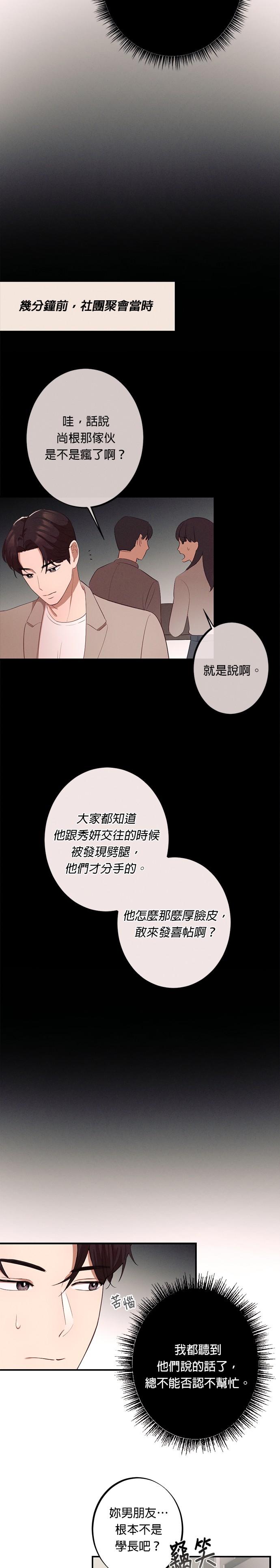 第2话新女朋友-就要和你黏TT-keily（第4张）