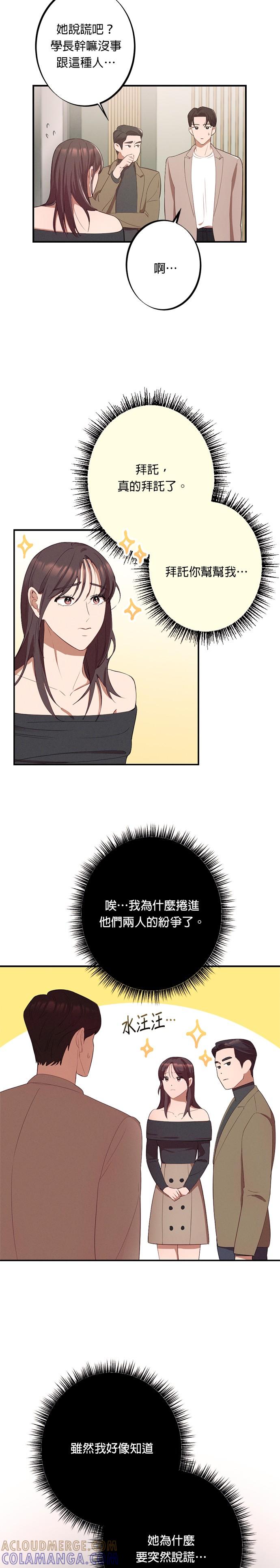 第2话新女朋友-就要和你黏TT-keily（第3张）