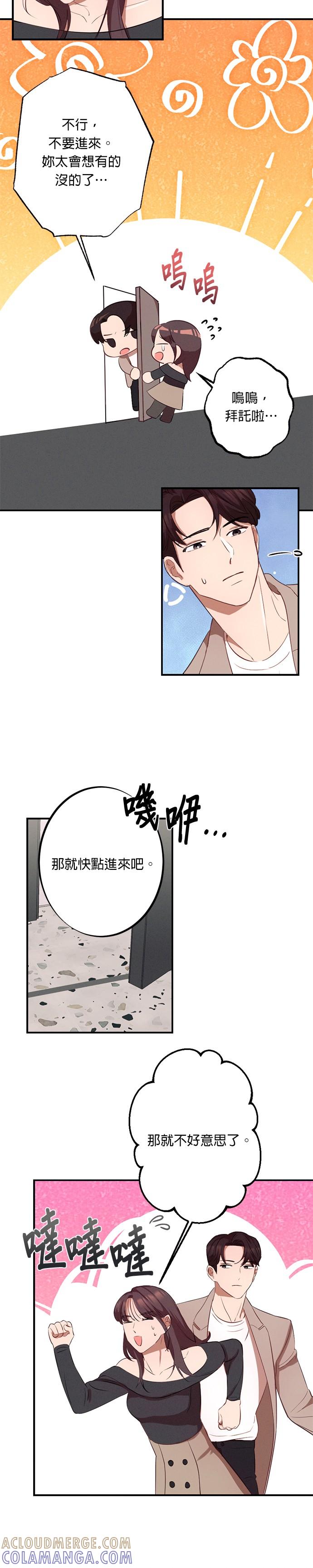 第3话满脑子都是那个的她-就要和你黏TT-keily（第9张）