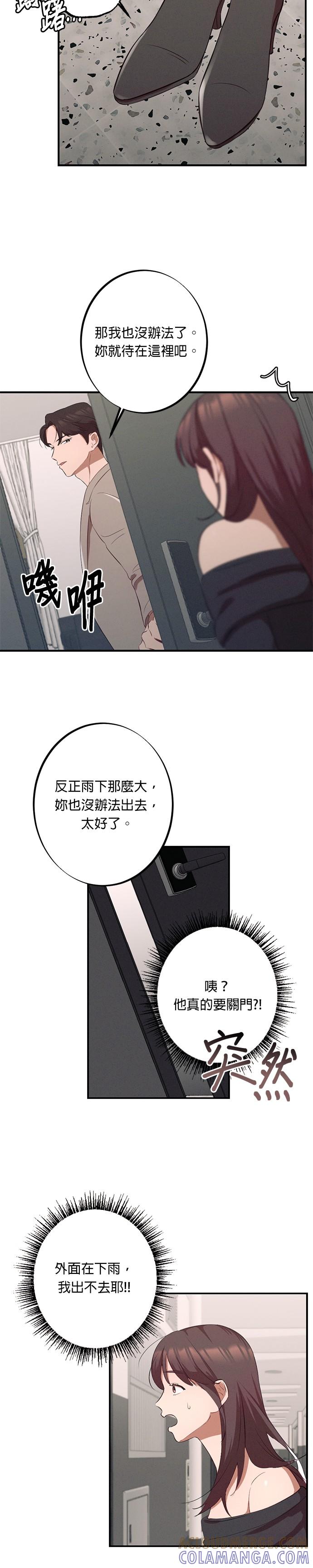 第3话满脑子都是那个的她-就要和你黏TT-keily（第7张）