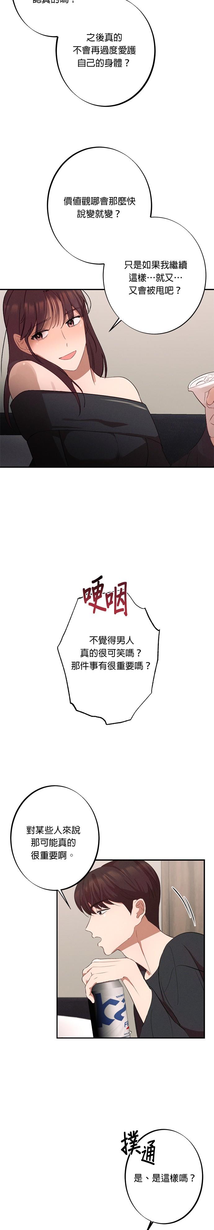第3话满脑子都是那个的她-就要和你黏TT-keily（第20张）