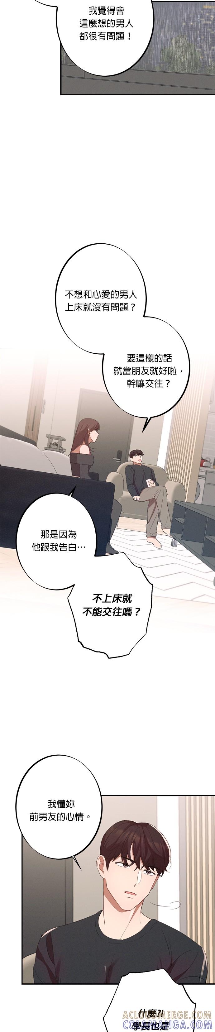 第3话满脑子都是那个的她-就要和你黏TT-keily（第23张）