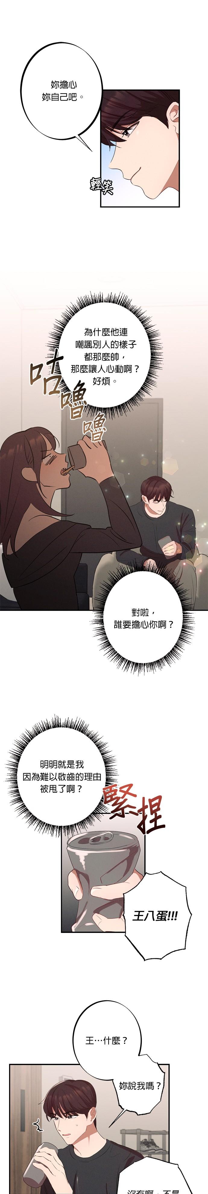 第3话满脑子都是那个的她-就要和你黏TT-keily（第18张）