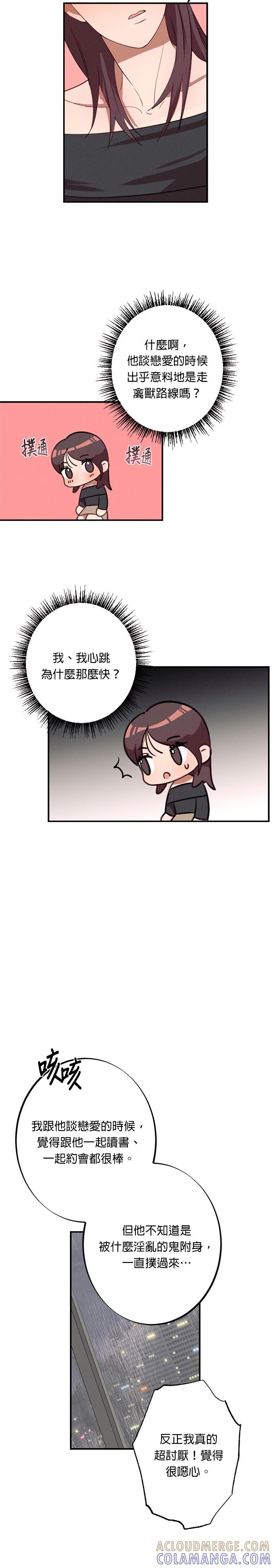 第3话满脑子都是那个的她-就要和你黏TT-keily（第21张）